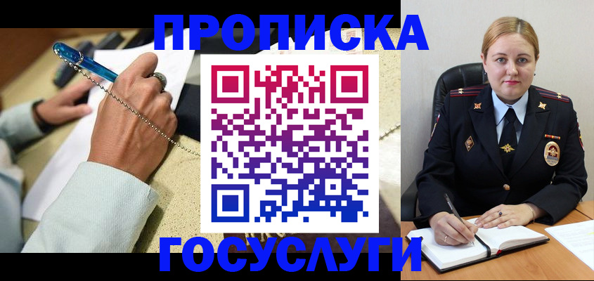 прописка ребенка в Сочи