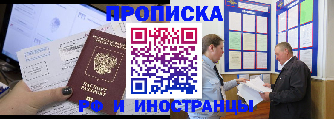 прописка для кредита в Сочи
