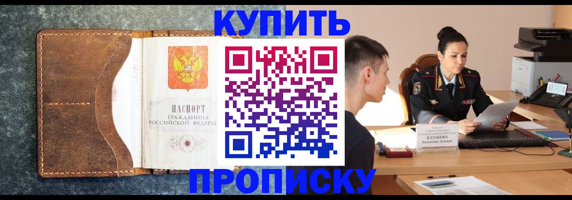 временная регистрация адрес в Сочи