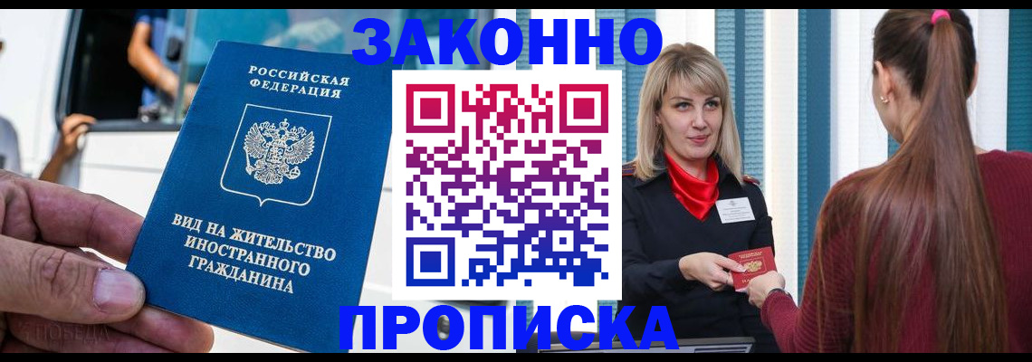 прописка для кредита в Сочи